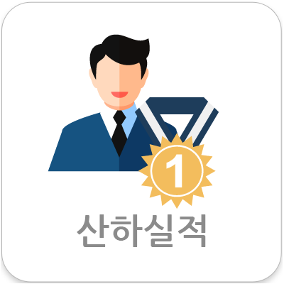 산하실적